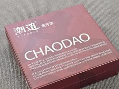 -潮道鱼仔店·潮汕味(长兴路店)