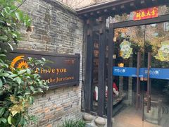 -野蔓果·山野菜(西湖景区·龙井茶田店)