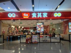 -食其家·牛丼咖喱(苏州永旺店)