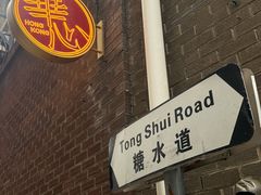 -香港華心糖水鋪(南西总店)