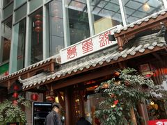 门面-万重锦·人文川菜馆(骡马市店)