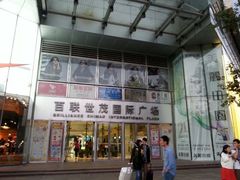 android_upload_pic-上海世茂广场(南京东路店)