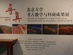 -北京大学赛克勒考古与艺术博物馆