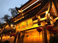 门面-巴人堂(女儿城店)