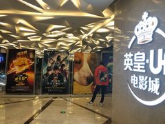 -英皇UA电影城(瑞虹天地月亮湾)