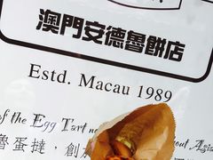 -安德鲁饼店(总店)