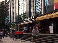 -京味民福烤鸭店(建设四马路店)