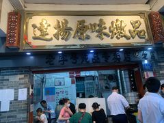 门面-達揚原味燉品(文明路店)