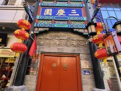 -北京前门大栅栏