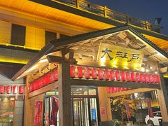 -大江户·温泉洗浴(浑南店)