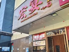 -宏宴·新京菜(望京店)