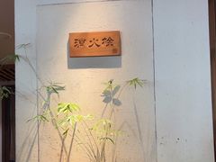 -竹里馆 ·茶食(奥体店)