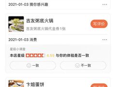 -吉友粥底火锅(方斜路店)