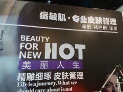 -净颜专业祛斑祛痘