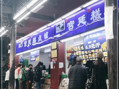 门面-宫廷糕点铺