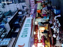 -全而廉(靖宇中路店)