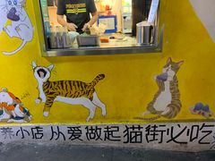 -猫街饭团(顶澳仔猫街店)