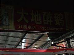 门面-大地农庄(逢沙大道店)