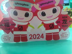 -gleeglee乐溢亦茶(合生汇店)