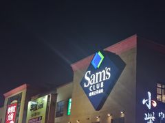 -山姆会员商店(南昌店)