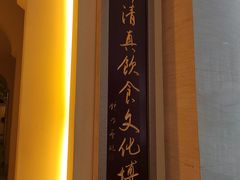 -老孙家饭庄·非遗(东关店)