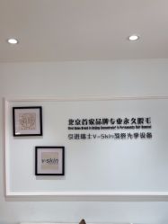 -HEYAN荷妍专业脱毛连锁机构