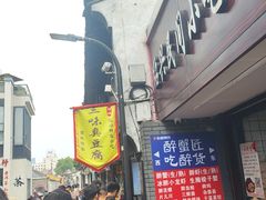 -三味臭豆腐(鲁迅故里店)