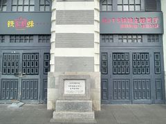-中国铁道博物馆(正阳门馆)
