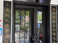 门面-茶叁酒肆·楚味江湖(菱角湖店)