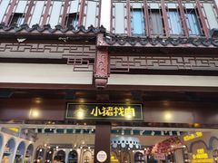 大堂-乌衣巷美食城