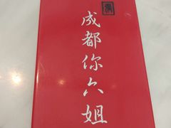 -成都你六姐·牛肉冒菜·麻辣香锅(长泰广场店)
