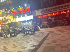-缘来香大凉山西昌火盆烧烤.12年老店(巴国城店)