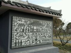 -汉陵苑