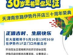 -伊势丹(现代城店)