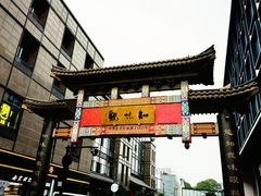 -知味观(湖滨店)