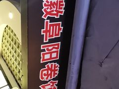 -安徽阜阳卷馍(西单店)