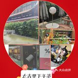 太古里下午茶，塑料姐妹花大斗法？