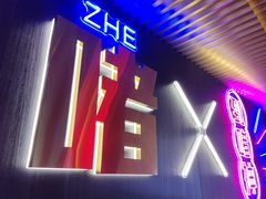 -啫神·广州地标美食(北京路店)