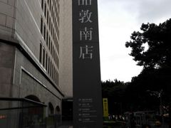 android_upload_pic-诚品(信义店)