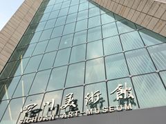 -四川美术馆