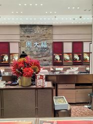 -周大福 CHOW TAI FOOK(新世界百货崇文店)