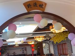 -野渡坡·极致湘菜·庭院餐厅(汉阳店)