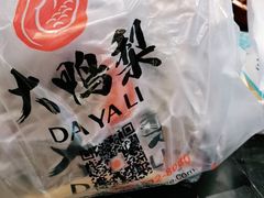-大鸭梨烤鸭(甘家口店)