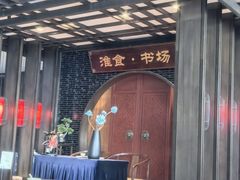 -扬州狮子楼·非遗淮扬菜(总店)