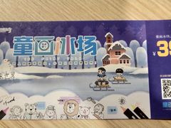 -巴克创奇梦工厂
