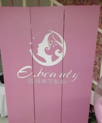 -E.beauty驻颜·痘敏肌调理中心