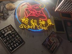 -超级神炭烤肉夜食(芥园西道店)