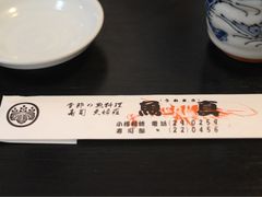 -鱼真(うおまさ)
