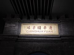 -中国铁道博物馆(正阳门馆)