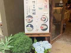 -甘婆婆醪糟汤圆
